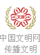 中国文明网